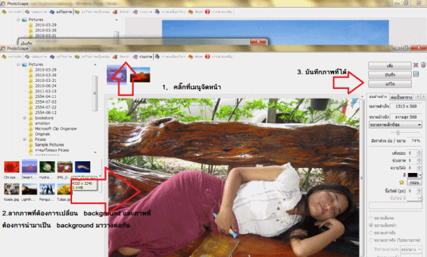 เปลียนพื้นหลังให้รุปภาพ