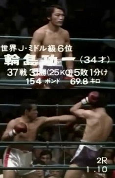 輪島功一（Wajima Kouichi）④「世界の強豪ボクサー：ボクシング・ブログ」