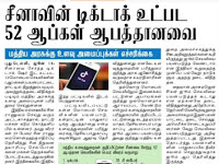 சீனாவின் ஆபத்தான 52 APPS--- உளவு அமைப்புக்கள் எச்சரிக்கை
