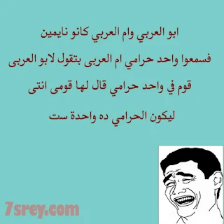 نكت عن المتزوجين مضحكة جدا