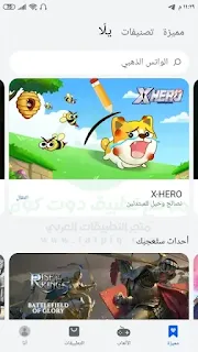 التطبيقات المقترحة من متجر هواوي للتطبيقات AppGallery