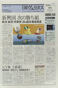 日経ヴェリタス 2014年4月6日号