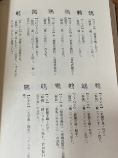 国字の字典3