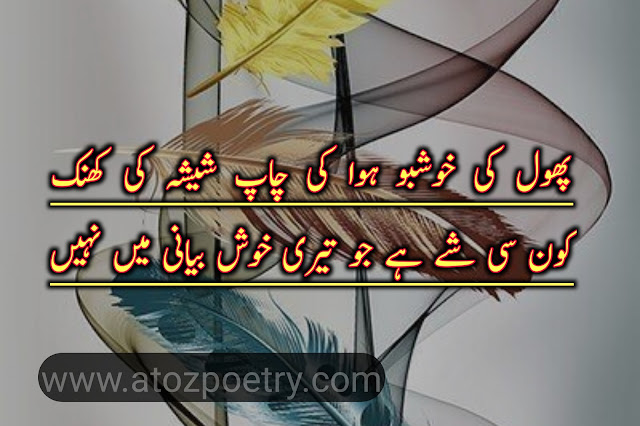 Teri awaz Poetry in Urdu, Image of Awaz ki tareef shayari in english, Awaz ki tareef shayari in english, Image of Awaz ki tareef in Urdu, Awaz ki tareef in Urdu, Image of Awaz Quotes In Urdu, Awaz Quotes In Urdu, Image of Khubsurat awaz par Shayari, Khubsurat awaz par Shayari, Image of Poetry on beautiful voice in Urdu, Poetry on beautiful voice in Urdu, dil ki awaz shayari | A To Z Poetry