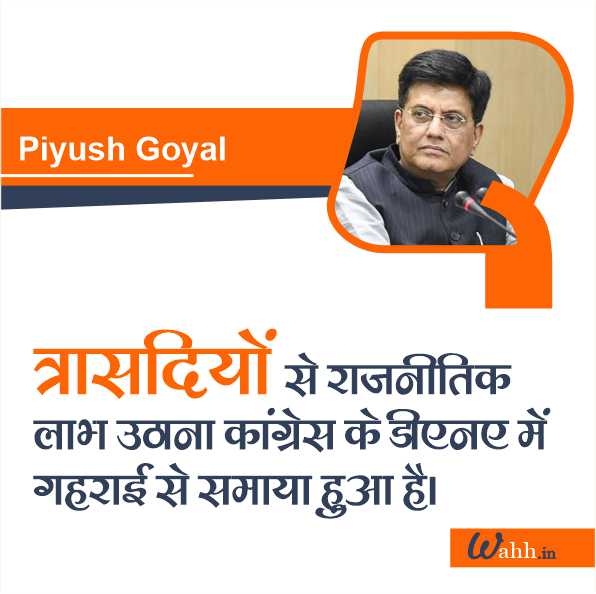 Piyush Goyal Thoughts In Hindi
