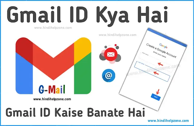 Gmail ID kya hai और Gmail ID kaise banaye - (Step By Step)