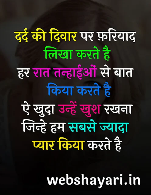 sad shayari pyar ki dard shayari