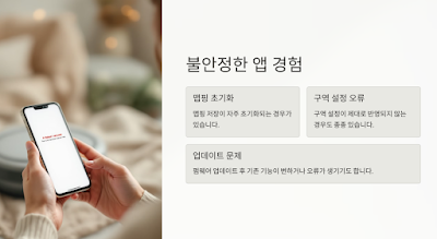 로봇청소기-불안한 앱