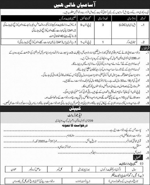 pak-army-299-eme-battalion-rawalpindi-civlian-jobs-2020-apply-online