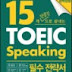 TOEIC 1/12の結果とスピーキング進捗