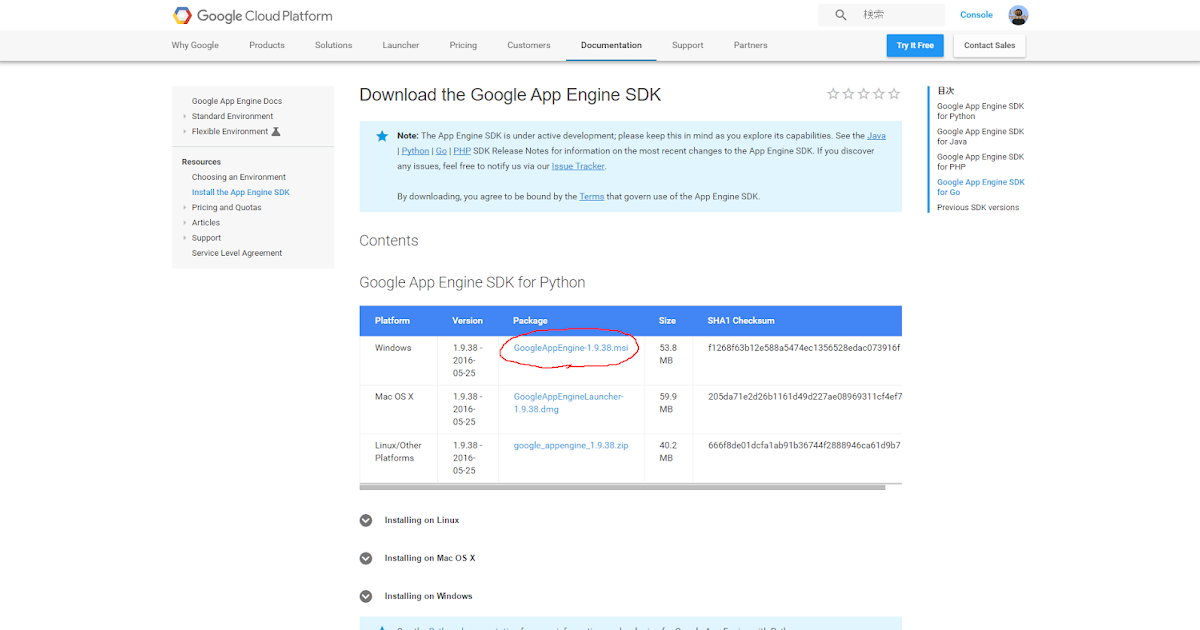 Google App Engine Python の開発環境をwindowsで整えてみる １ 何かをやりたい何かになりたい