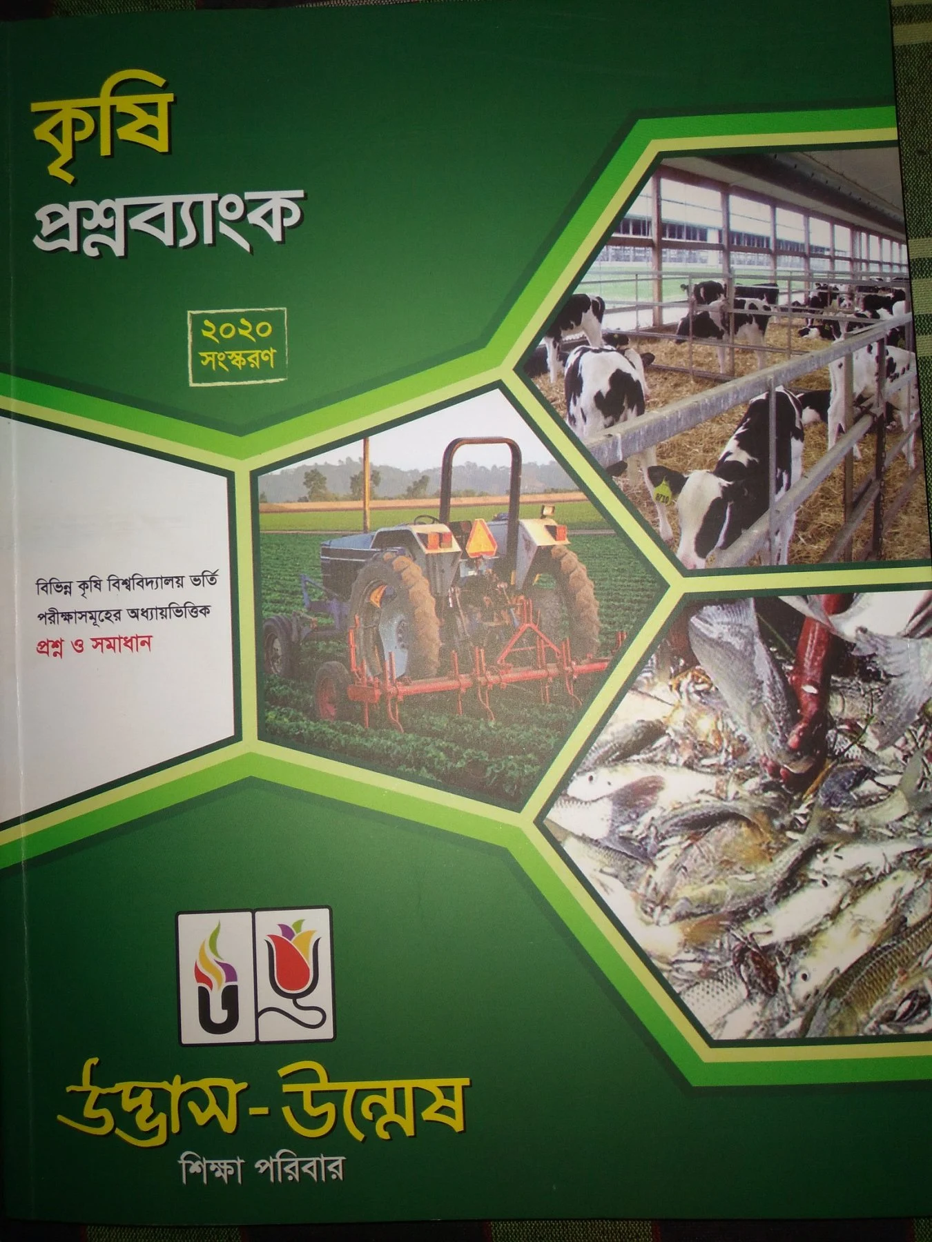 উদ্ভাস কৃষি প্রশ্নব্যাংক PDF Download - Udvash Agriculture Question Bank PDF