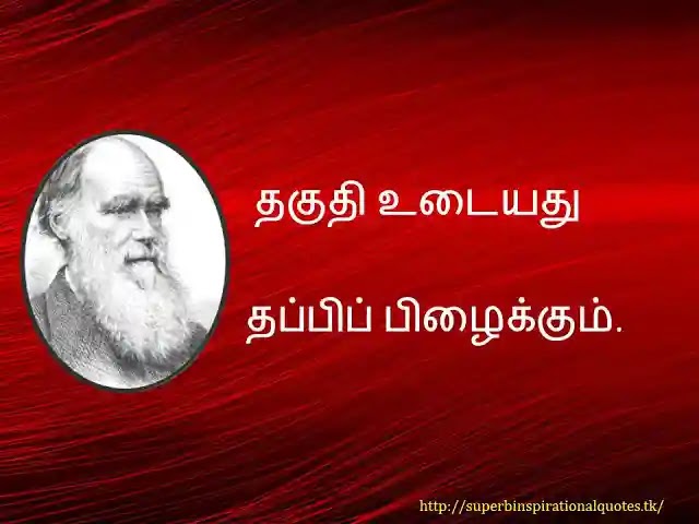 Charles Darwin  inspirational words in tamil6
