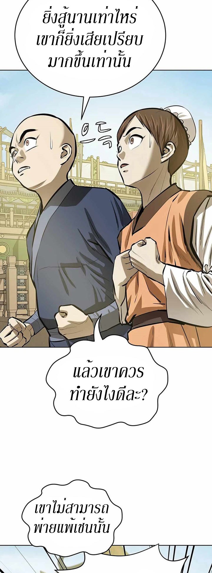 Weak Teacher ตอนที่ 55