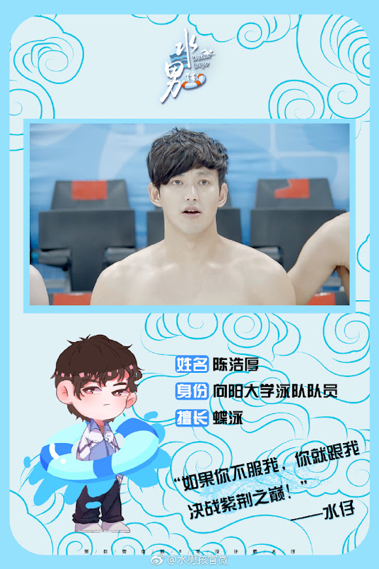 Water Boys China Web Drama