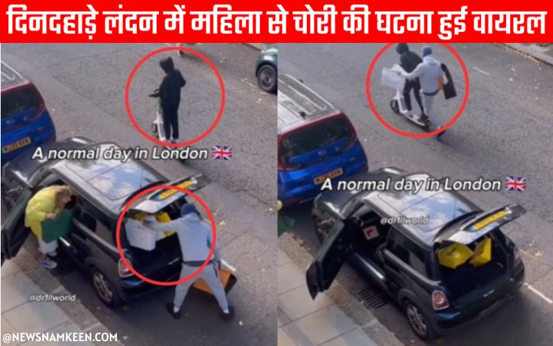 Woman Robbed Outside Supermarket in London Viral Video लंदन में चोरों की वीडियो 1 - News Namkeen
