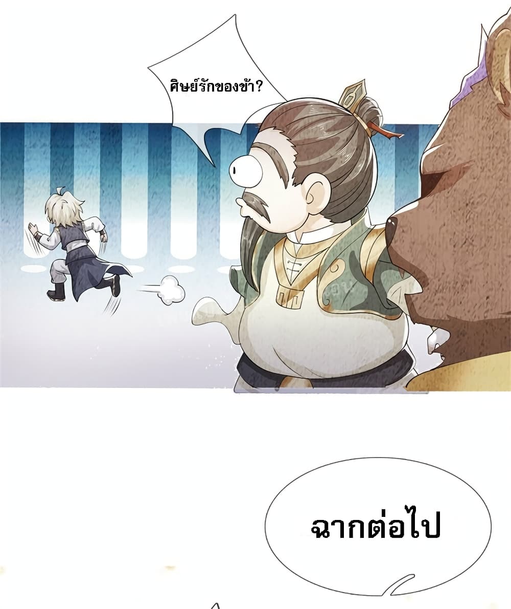 I Have a God-level System ตอนที่ 5