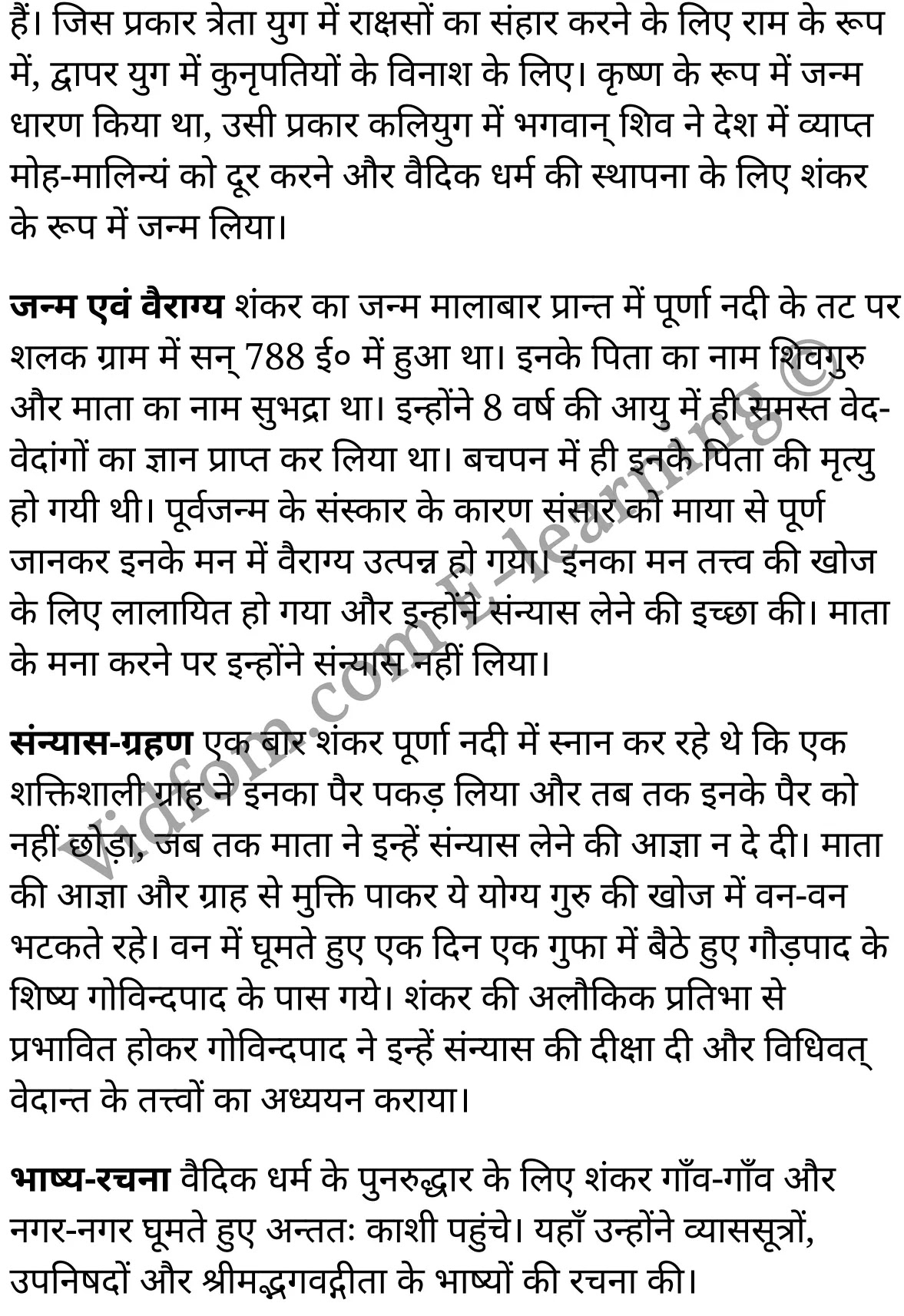 कक्षा 10 संस्कृत  के नोट्स  हिंदी में एनसीईआरटी समाधान,     class 10 sanskrit gadya bharathi Chapter 8,   class 10 sanskrit gadya bharathi Chapter 8 ncert solutions in Hindi,   class 10 sanskrit gadya bharathi Chapter 8 notes in hindi,   class 10 sanskrit gadya bharathi Chapter 8 question answer,   class 10 sanskrit gadya bharathi Chapter 8 notes,   class 10 sanskrit gadya bharathi Chapter 8 class 10 sanskrit gadya bharathi Chapter 8 in  hindi,    class 10 sanskrit gadya bharathi Chapter 8 important questions in  hindi,   class 10 sanskrit gadya bharathi Chapter 8 notes in hindi,    class 10 sanskrit gadya bharathi Chapter 8 test,   class 10 sanskrit gadya bharathi Chapter 8 pdf,   class 10 sanskrit gadya bharathi Chapter 8 notes pdf,   class 10 sanskrit gadya bharathi Chapter 8 exercise solutions,   class 10 sanskrit gadya bharathi Chapter 8 notes study rankers,   class 10 sanskrit gadya bharathi Chapter 8 notes,    class 10 sanskrit gadya bharathi Chapter 8  class 10  notes pdf,   class 10 sanskrit gadya bharathi Chapter 8 class 10  notes  ncert,   class 10 sanskrit gadya bharathi Chapter 8 class 10 pdf,   class 10 sanskrit gadya bharathi Chapter 8  book,   class 10 sanskrit gadya bharathi Chapter 8 quiz class 10  ,   कक्षा 10 आदिशङ्कराचार्यः,  कक्षा 10 आदिशङ्कराचार्यः  के नोट्स हिंदी में,  कक्षा 10 आदिशङ्कराचार्यः प्रश्न उत्तर,  कक्षा 10 आदिशङ्कराचार्यः  के नोट्स,  10 कक्षा आदिशङ्कराचार्यः  हिंदी में, कक्षा 10 आदिशङ्कराचार्यः  हिंदी में,  कक्षा 10 आदिशङ्कराचार्यः  महत्वपूर्ण प्रश्न हिंदी में, कक्षा 10 संस्कृत के नोट्स  हिंदी में, आदिशङ्कराचार्यः हिंदी में  कक्षा 10 नोट्स pdf,    आदिशङ्कराचार्यः हिंदी में  कक्षा 10 नोट्स 2021 ncert,   आदिशङ्कराचार्यः हिंदी  कक्षा 10 pdf,   आदिशङ्कराचार्यः हिंदी में  पुस्तक,   आदिशङ्कराचार्यः हिंदी में की बुक,   आदिशङ्कराचार्यः हिंदी में  प्रश्नोत्तरी class 10 ,  10   वीं आदिशङ्कराचार्यः  पुस्तक up board,   बिहार बोर्ड 10  पुस्तक वीं आदिशङ्कराचार्यः नोट्स,    आदिशङ्कराचार्यः  कक्षा 10 नोट्स 2021 ncert,   आदिशङ्कराचार्यः  कक्षा 10 pdf,   आदिशङ्कराचार्यः  पुस्तक,   आदिशङ्कराचार्यः की बुक,   आदिशङ्कराचार्यः प्रश्नोत्तरी class 10,   10  th class 10 sanskrit gadya bharathi Chapter 8  book up board,   up board 10  th class 10 sanskrit gadya bharathi Chapter 8 notes,  class 10 sanskrit,   class 10 sanskrit ncert solutions in Hindi,   class 10 sanskrit notes in hindi,   class 10 sanskrit question answer,   class 10 sanskrit notes,  class 10 sanskrit class 10 sanskrit gadya bharathi Chapter 8 in  hindi,    class 10 sanskrit important questions in  hindi,   class 10 sanskrit notes in hindi,    class 10 sanskrit test,  class 10 sanskrit class 10 sanskrit gadya bharathi Chapter 8 pdf,   class 10 sanskrit notes pdf,   class 10 sanskrit exercise solutions,   class 10 sanskrit,  class 10 sanskrit notes study rankers,   class 10 sanskrit notes,  class 10 sanskrit notes,   class 10 sanskrit  class 10  notes pdf,   class 10 sanskrit class 10  notes  ncert,   class 10 sanskrit class 10 pdf,   class 10 sanskrit  book,  class 10 sanskrit quiz class 10  ,  10  th class 10 sanskrit    book up board,    up board 10  th class 10 sanskrit notes,      कक्षा 10 संस्कृत अध्याय 8 ,  कक्षा 10 संस्कृत, कक्षा 10 संस्कृत अध्याय 8  के नोट्स हिंदी में,  कक्षा 10 का हिंदी अध्याय 8 का प्रश्न उत्तर,  कक्षा 10 संस्कृत अध्याय 8  के नोट्स,  10 कक्षा संस्कृत  हिंदी में, कक्षा 10 संस्कृत अध्याय 8  हिंदी में,  कक्षा 10 संस्कृत अध्याय 8  महत्वपूर्ण प्रश्न हिंदी में, कक्षा 10   हिंदी के नोट्स  हिंदी में, संस्कृत हिंदी में  कक्षा 10 नोट्स pdf,    संस्कृत हिंदी में  कक्षा 10 नोट्स 2021 ncert,   संस्कृत हिंदी  कक्षा 10 pdf,   संस्कृत हिंदी में  पुस्तक,   संस्कृत हिंदी में की बुक,   संस्कृत हिंदी में  प्रश्नोत्तरी class 10 ,  बिहार बोर्ड 10  पुस्तक वीं हिंदी नोट्स,    संस्कृत कक्षा 10 नोट्स 2021 ncert,   संस्कृत  कक्षा 10 pdf,   संस्कृत  पुस्तक,   संस्कृत  प्रश्नोत्तरी class 10, कक्षा 10 संस्कृत,  कक्षा 10 संस्कृत  के नोट्स हिंदी में,  कक्षा 10 का हिंदी का प्रश्न उत्तर,  कक्षा 10 संस्कृत  के नोट्स,  10 कक्षा हिंदी 2021  हिंदी में, कक्षा 10 संस्कृत  हिंदी में,  कक्षा 10 संस्कृत  महत्वपूर्ण प्रश्न हिंदी में, कक्षा 10 संस्कृत  नोट्स  हिंदी में,