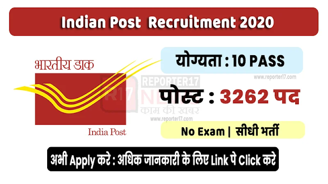 https://www.reporter17.com/2020/06/india-post-recruitment-2020.html