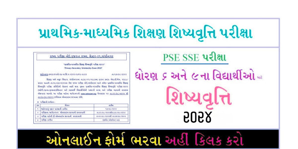 પ્રાથમિક માધ્યમિક શિક્ષણ શિષ્યવૃત્તિ (PSE-SSE) પરીક્ષા જાહેરનામું 2024 @sebexam.org