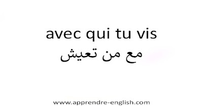 avec qui tu vis مع من تعيش