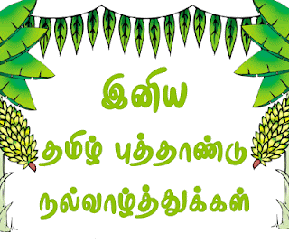 Tamil New Year Desktop Wallpaper
