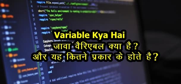 What is Variable in Hindi: Declaration and its Types