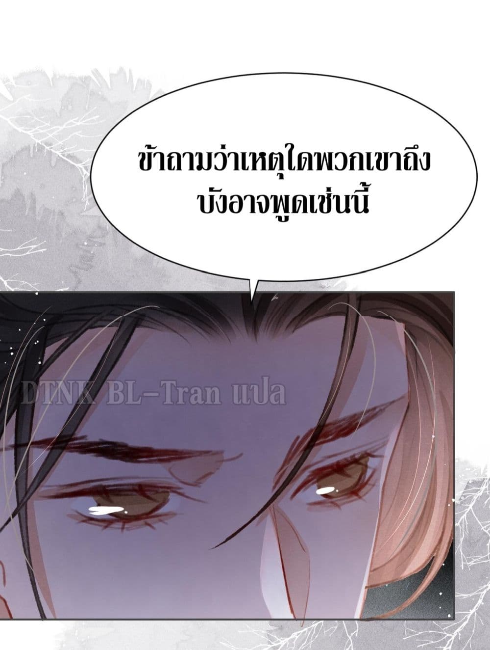 The Lonely King - หน้า 31