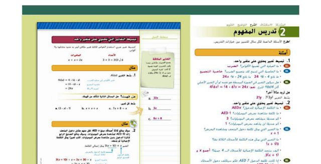 حل درس المتغيرات والتعابير للصف السادس