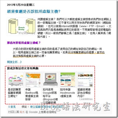 如何讓Linkwithin相關文章只出現在單篇文章，不出現首頁