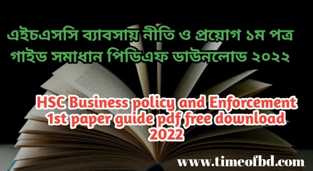 Tag: এইচএসসি ব্যাবসায় সংগঠন ও ব্যবস্থাপনা ১ম পত্র গাইড pdf, ব্যাবসায় সংগঠন ও ব্যবস্থাপনা ১ম পত্র গাইড এইচএসসি, এইচএসসি ব্যাবসায় সংগঠন ও ব্যবস্থাপনা ১ম পত্র গাইড, এইচএসসির ব্যাবসায় সংগঠন ও ব্যবস্থাপনা ১ম পত্র গাইড বই ডাউনলোড ২০২২ pdf, এইচএসসির ব্যাবসায় সংগঠন ও ব্যবস্থাপনা ১ম পত্র গাইড pdf, এইচএসসি ব্যাবসায় সংগঠন ও ব্যবস্থাপনা ১ম পত্র সমাধান, এইচএসসির ব্যাবসায় সংগঠন ও ব্যবস্থাপনা ১ম পত্র গাইড ২০২২, এইচএসসির ব্যাবসায় সংগঠন ও ব্যবস্থাপনা ১ম পত্র সৃজনশীল সমাধান pdf, ব্যাবসায় সংগঠন ও ব্যবস্থাপনা ১ম পত্র গাইড এইচএসসি, HSC Business Organization and management 1st paper guide pdf 2022, Business Organization and management 1st paper guide for HSC pdf, HSC Business Organization and management 1st paper solution pdf, HSC Business Organization and management 1st paper book solution Bangladesh pdf, Business Organization and management 1st paper solution pdf HSC,