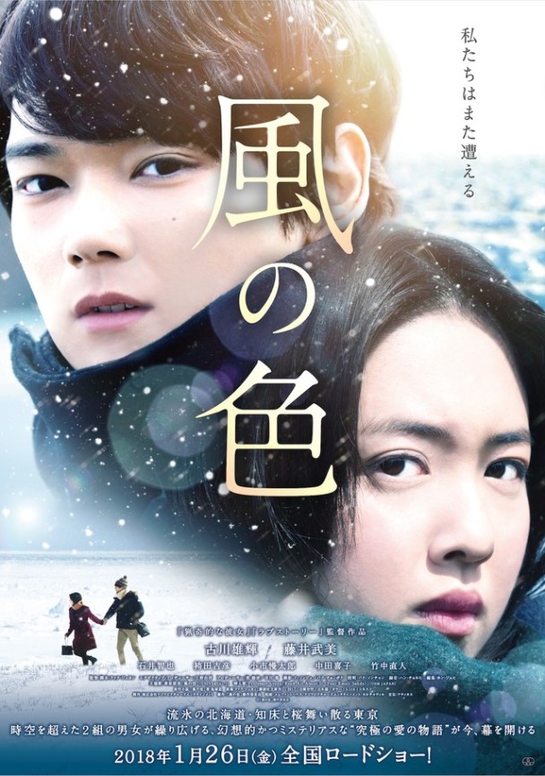 Sinopsis Colors of Wind / Kaze no Iro / 風の色 (2017) - Film Jepang