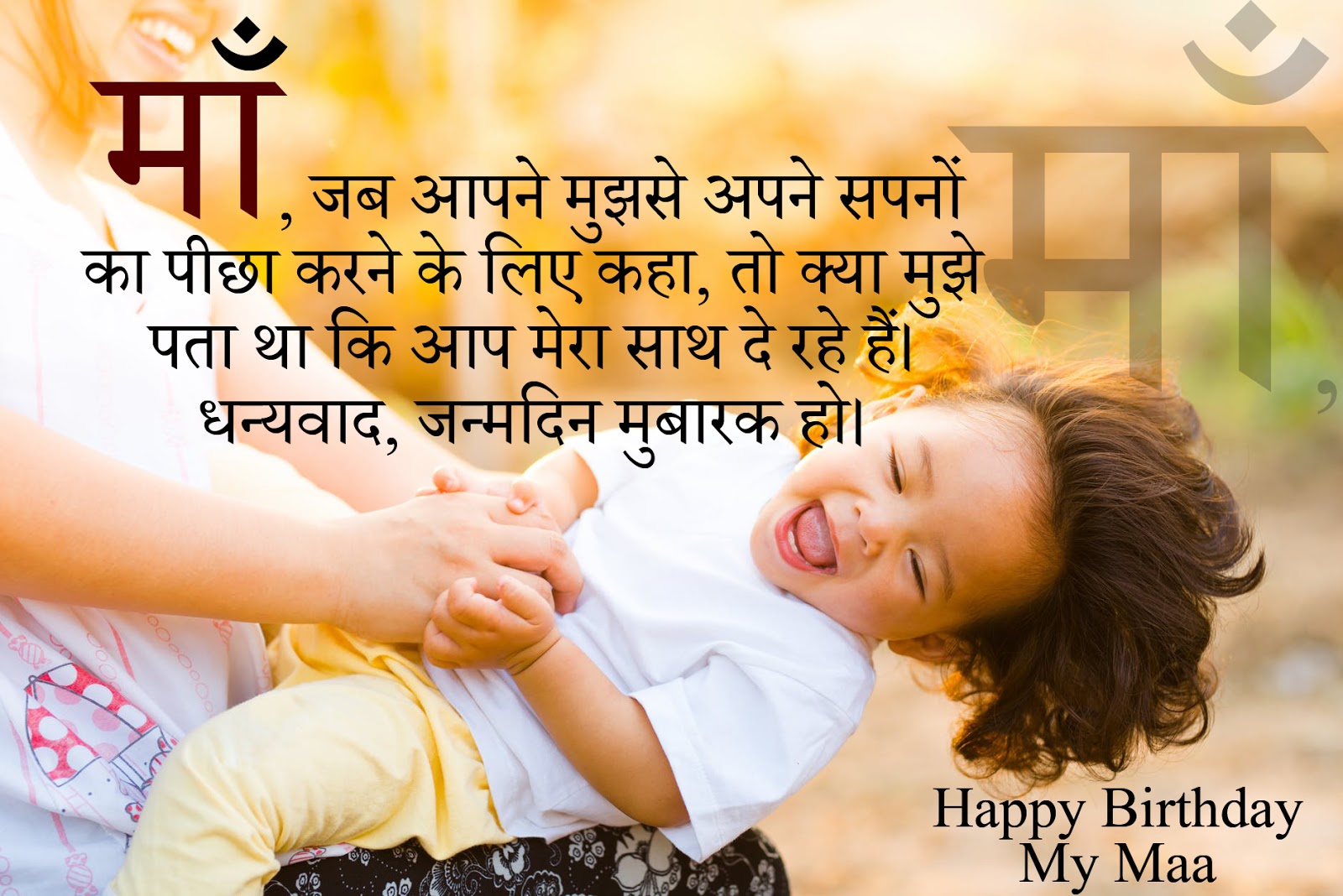 Happy Birthday Mom Birthday Wishes For Mother In Hindi