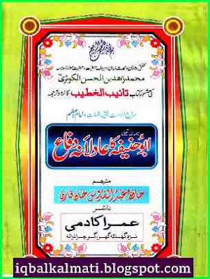 Taneeb Ul Khateeb Urdu