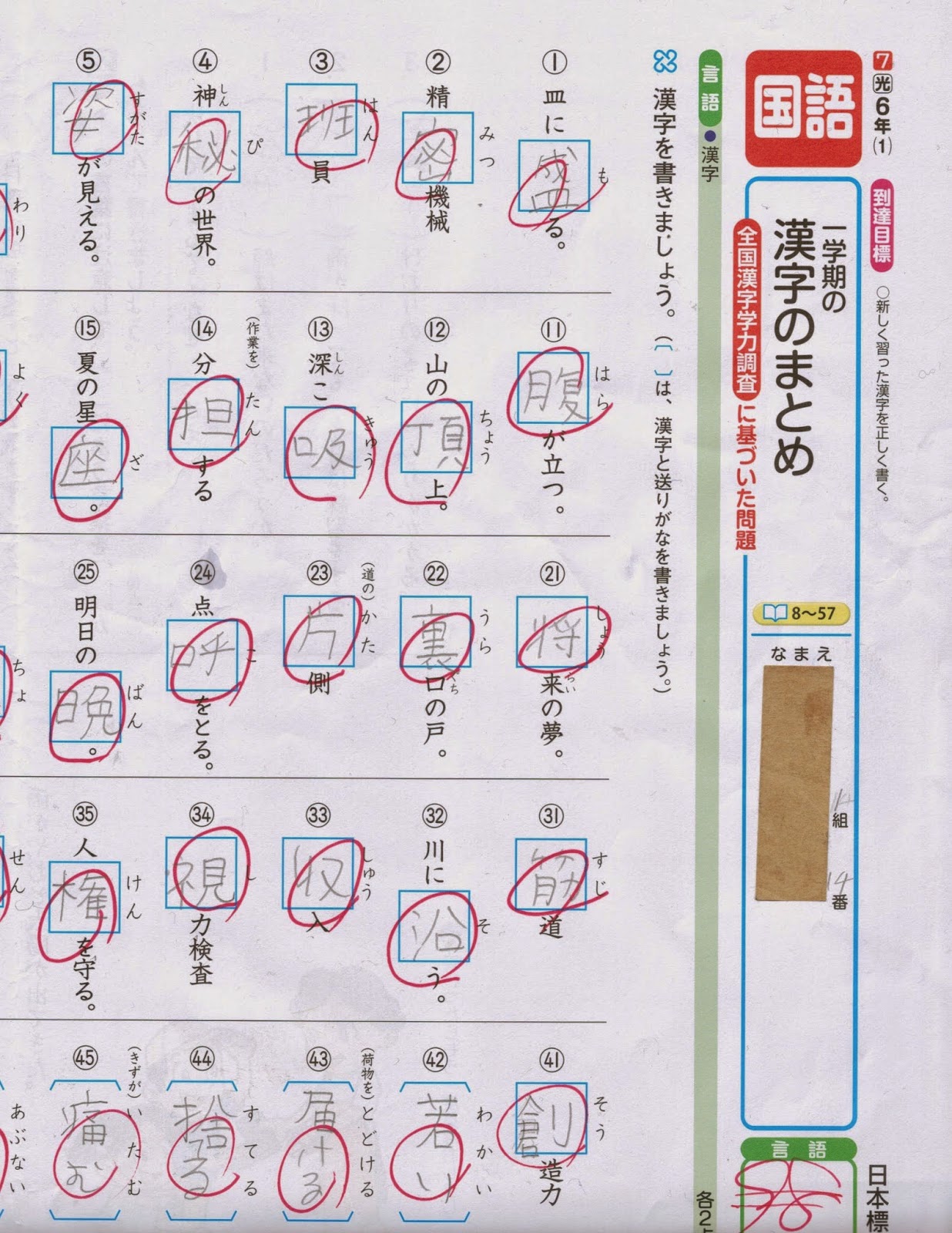 最も好ましい 1 学期 小学三年生 漢字 50問テスト シモネタ