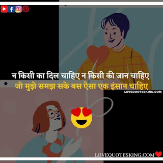 Love Quotes|Love Quotes In Hindi|Status About Love