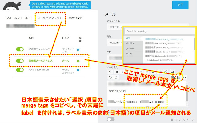 Ninja FormsのMerge tagsの使い方