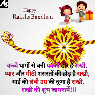 Raksha Bandhan image for brother