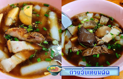 ก๋วยจั๊บเทียนดัด OHO999.com