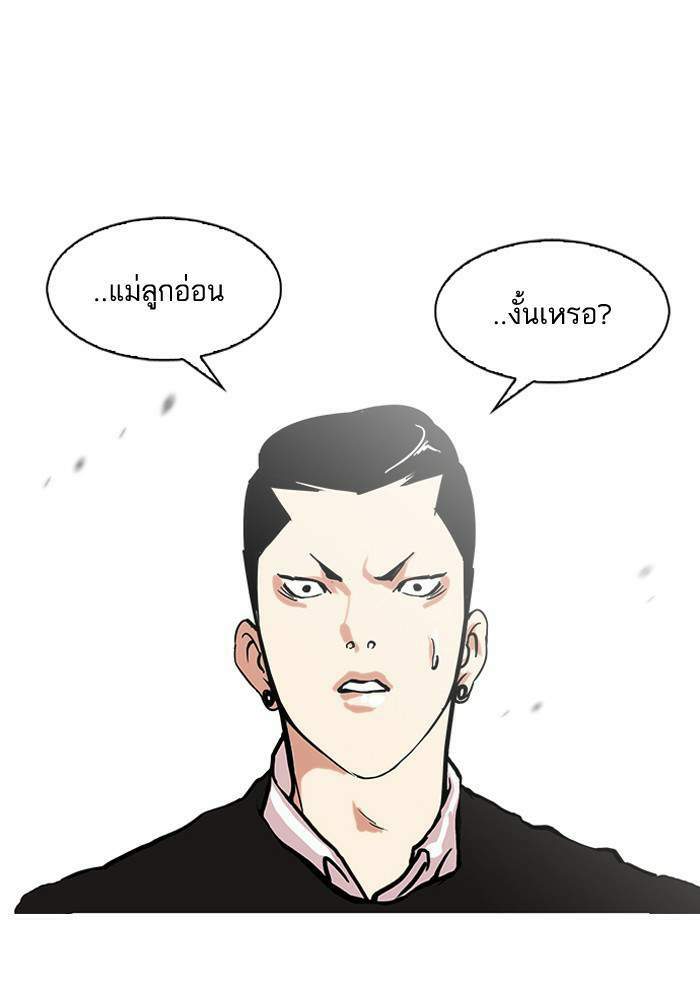 Lookism ตอนที่ 95