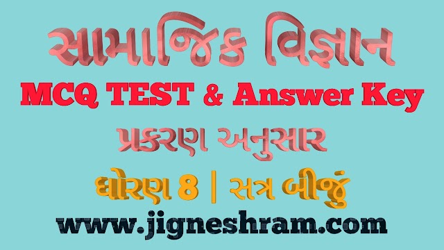 STD-8 | Social Science | SEM-2 | All Chapter MCQ & Answer in PDF