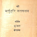 Neeti, Shringar, Vairagya Shatak, | नीति, श्रृङ्गार, वैराग्य, शतक PDF
