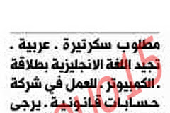 مطلوب محاسبة للعمل فى شركة حسابات قانونية