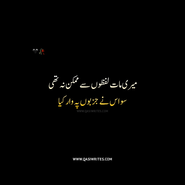 Best Deep Sad Poetry in Urdu Text | 2 Lines Urdu Poetry - Qasiwrites