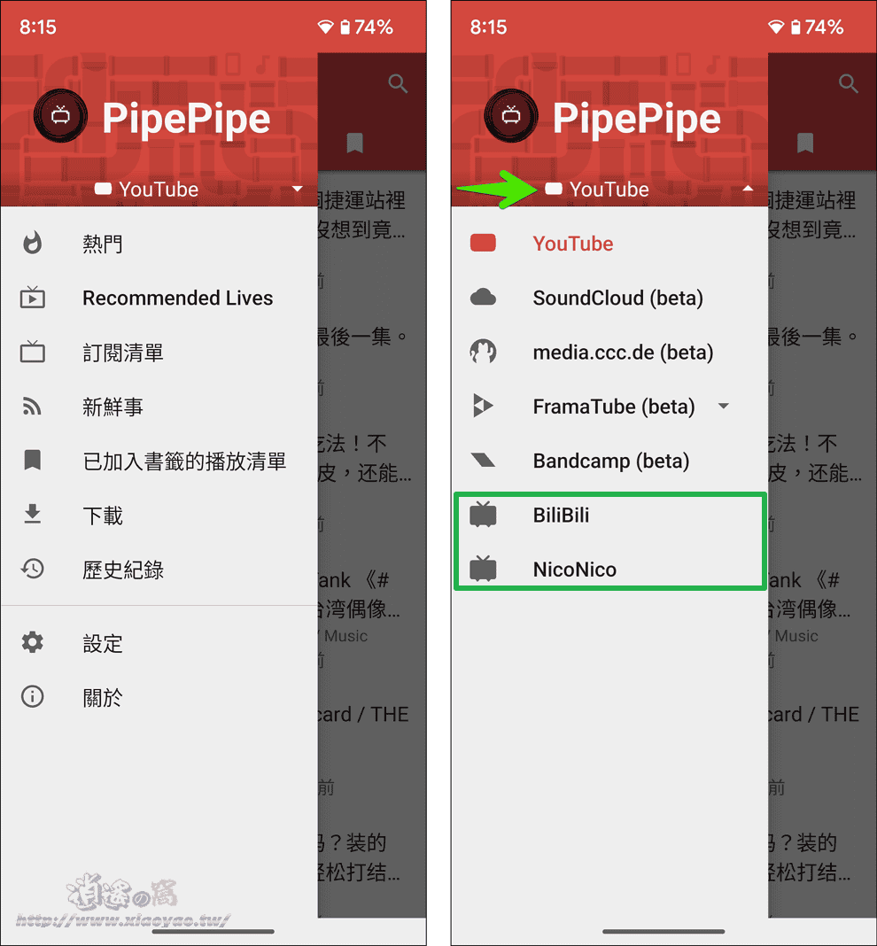 PipePipe 免費開源 Android 應用程式使用教學