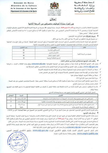 إعلان عن مباراة قطاع الشباب والرياضة متصرف من الدرجة الثانية سلم 11