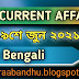 19th June Current Affairs in Bengali
