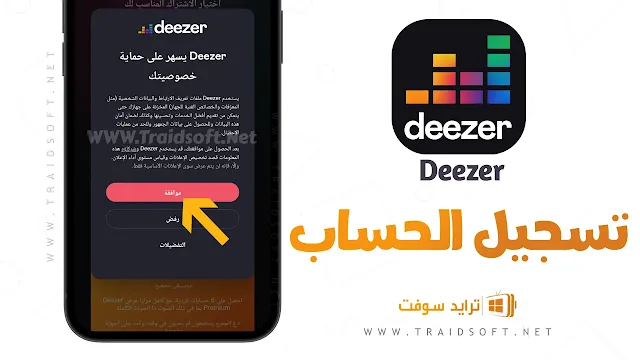 تنزيل deezer premium apk مهكر