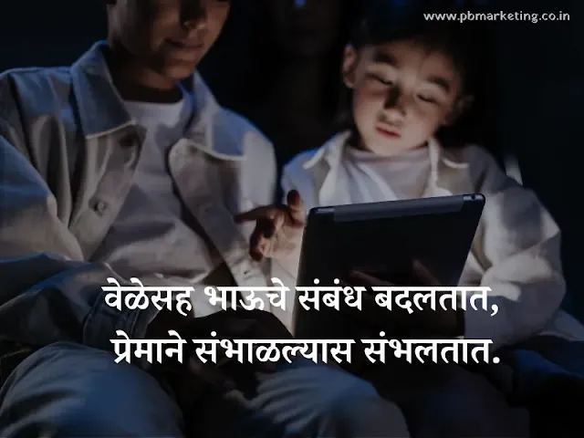 Brother Quotes In Marathi