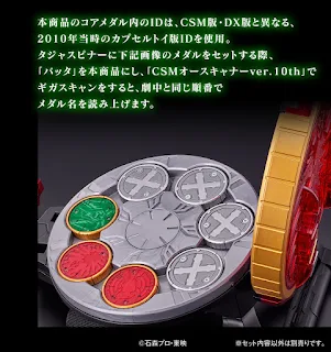 CSM Core Medal Uva Set, Bandai